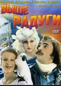 Over the Rainbow (1986) watch online free in good quality