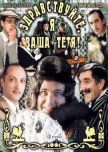 Hello, I'm Your Aunt! (1975) watch online for free in good quality