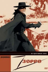 Зорро (1975) смотреть онлайн в хорошем качестве