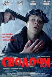 Bastards (2006) &ndash; watch online for free in good quality