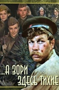 The Dawns are Quiet Here (movie 1972) watch online in good quality