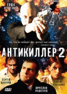 Antikiller 2: Antiterror (2003) watch online in good quality