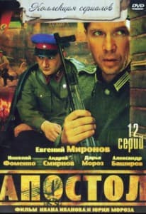 Apostle (TV series 2008) watch online in good quality