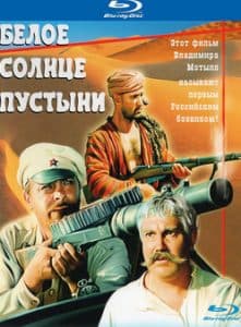 Белое солнце пустыни смотреть (1970) онлайн бесплатно в хорошем качестве hd