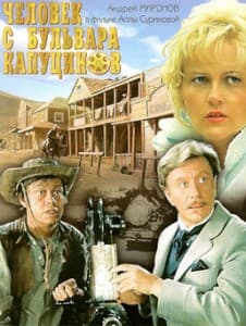 The Man from Boulevard des Capucines (1987) - watch online in good quality hd 720