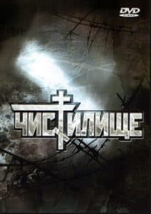 Чистилище (фильм 1997) 1 Чистилище (фильм 1997) смотреть онлайн в хорошем качестве