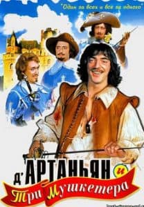 D'Artagnan and the Three Musketeers (1979) - watch online for free in good quality