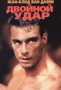 Double Impact (1991) - watch online for free in good quality hd 720