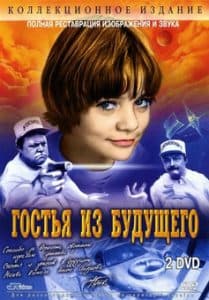 Guest from the Future (1984) - watch online all episodes in a row in good quality