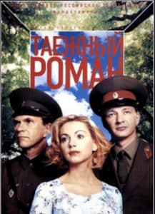 Border. Taiga Romance (2000) - watch online for free in good quality