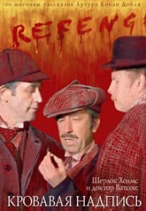 Sherlock Holmes and Dr. Watson: Bloody Inscription watch online