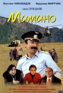 Мимино (1977) смотреть онлайн бесплатно в хорошем качестве