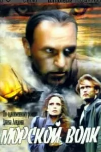 Морской волк (фильм 1990) 8 Морской волк (фильм 1990) смотреть онлайн в хорошем качестве