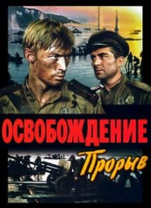 Liberation: Breakthrough