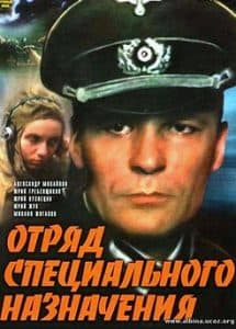 Special Forces (1987) watch online in good quality