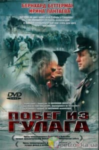 Побег из ГУЛАГа (2001) - смотреть онлайн в хорошем качестве