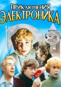 The Adventures of Electronics (1979) watch online for free in good quality