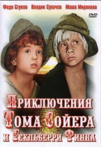 The Adventures of Tom Sawyer and Huckleberry Finn (1981) - watch online