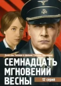 Семнадцать мгновений весны (фильм 1973) 7 Семнадцать мгновений весны (фильм 1973) смотреть онлайн все серии подряд в хорошем качестве