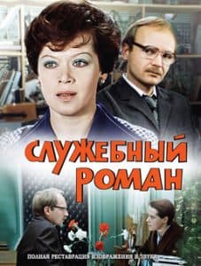   Office Romance (1977) watch online in good quality