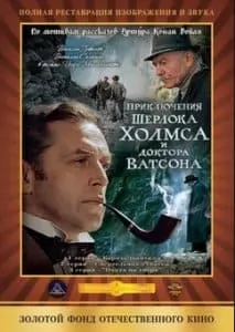 Шерлок Холмс и доктор Ватсон: смертельная схватка смотреть онлайн