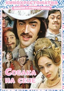 Собака на сене (фильм 1977) смотреть онлайн бесплатно в хорошем качестве 