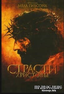 The Passion of the Christ watch online in good quality hd 720