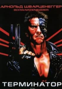 Терминатор (фильм 1984) 4 Терминатор (фильм 1984) смотреть онлайн в хорошем качестве