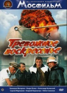 Тревожное воскресенье (1983) - смотреть онлайн бесплатно в хорошем качестве