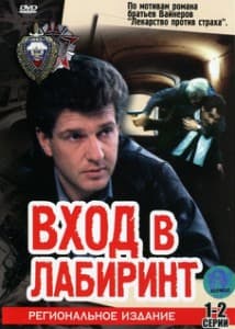 Enter the Labyrinth (1989) - watch online free online in high quality