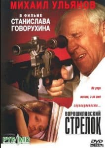 Ворошиловский стрелок (фильм 1999) 11 Ворошиловский стрелок (фильм 1999) - смотреть онлайн в хорошем качестве