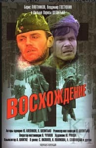 Восхождение (1976) смотреть онлайн бесплатно в хорошем качестве