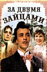 Behind Two Hares (1961 movie) - watch online free online in good quality 