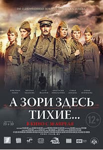 А зори здесь тихие (фильм 2015) 1 a zori zdes tihie
