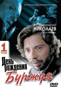 Bourgeois's Birthday (Season 1) watch online in good quality