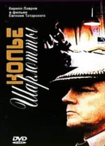 Колье Шарлотты (фильм 1984) смотреть онлайн все серии