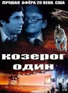 Козерог-1 (1977) смотреть онлайн бесплатно в хорошем качестве