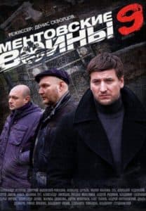 Cop Wars Season 9 (TV Series 2015)