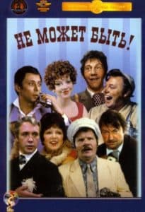 Не может быть! (1975) смотреть онлайн бесплатно в хорошем качестве