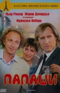 Папаши (фильм 1983) смотреть онлайн бесплатно в хорошем качестве