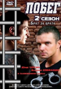 Escape Season 2 (Russian version) watch online