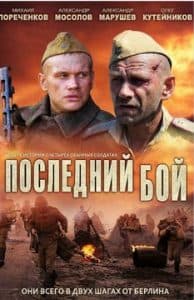 The Last Fight (2013) - watch online free online in good quality all episodes