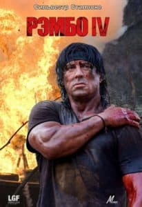 Rambo 4 (2008 movie) watch online free in good quality hd 1080