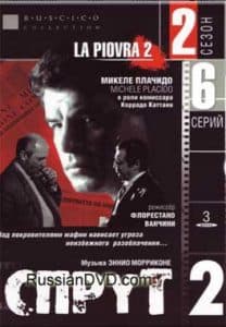 Спрут 2 сезон смотреть онлайн бесплатно в хорошем качестве