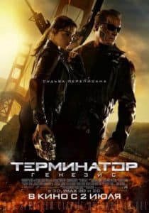 Терминатор 5: Генезис (2015) смотреть фильм онлайн в хорошем качестве