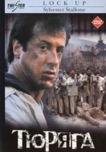 Тюряга фильм 1989 (Взаперти)
