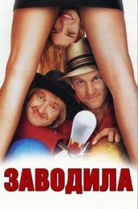   Ringleader (1996 film) watch online in good quality