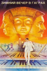 Зимний вечер в Гаграх (фильм 1985) 14 Зимний вечер в Гаграх (1985) смотреть онлайн бесплатно в хорошем качестве