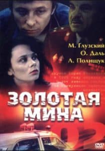 Goldmine (1977) - watch online in good quality