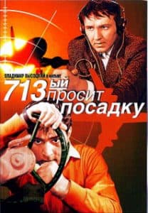 713th Requests Landing (1962) - watch online free online in good quality